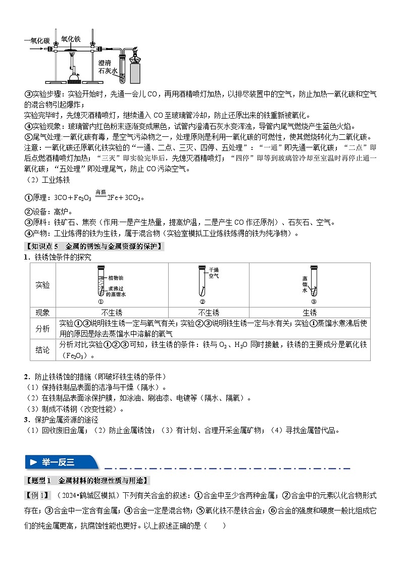 专题十一 金属与金属矿物【五大题型】（原卷版）第3页