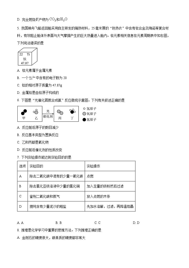 2025年安徽省合肥市庐阳中学中考一模化学试题第2页