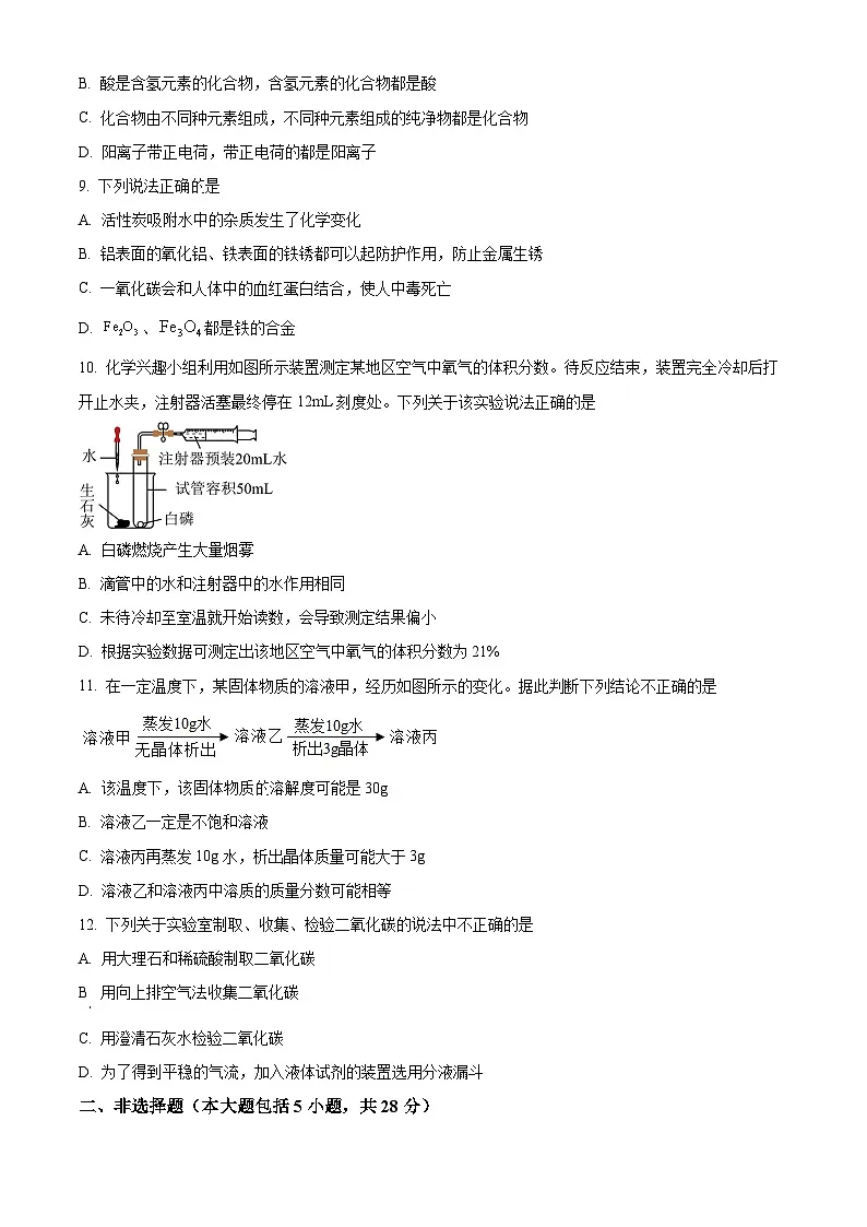 2025年安徽省合肥市庐阳中学中考一模化学试题第3页