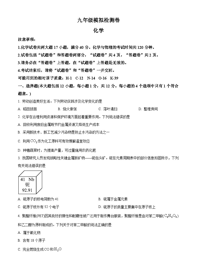 2025年安徽省合肥市长丰县中考一模化学试题第1页