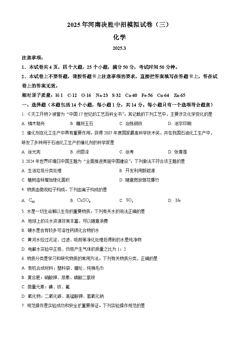 2025年河南省安阳市林州市中考模拟化学试题第1页