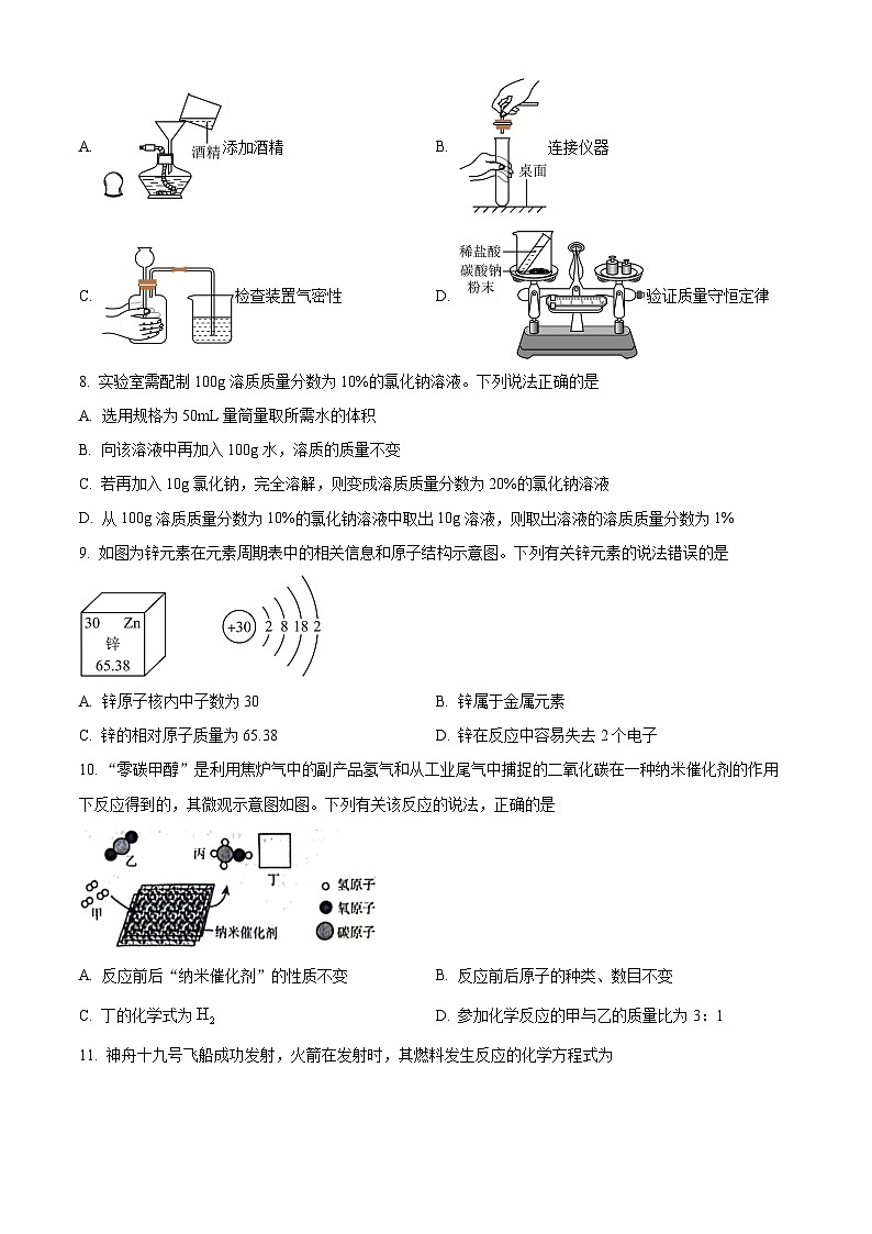 2025年河南省安阳市林州市中考模拟化学试题第2页