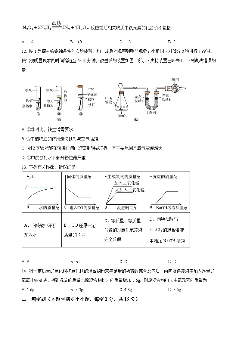 2025年河南省安阳市林州市中考模拟化学试题第3页