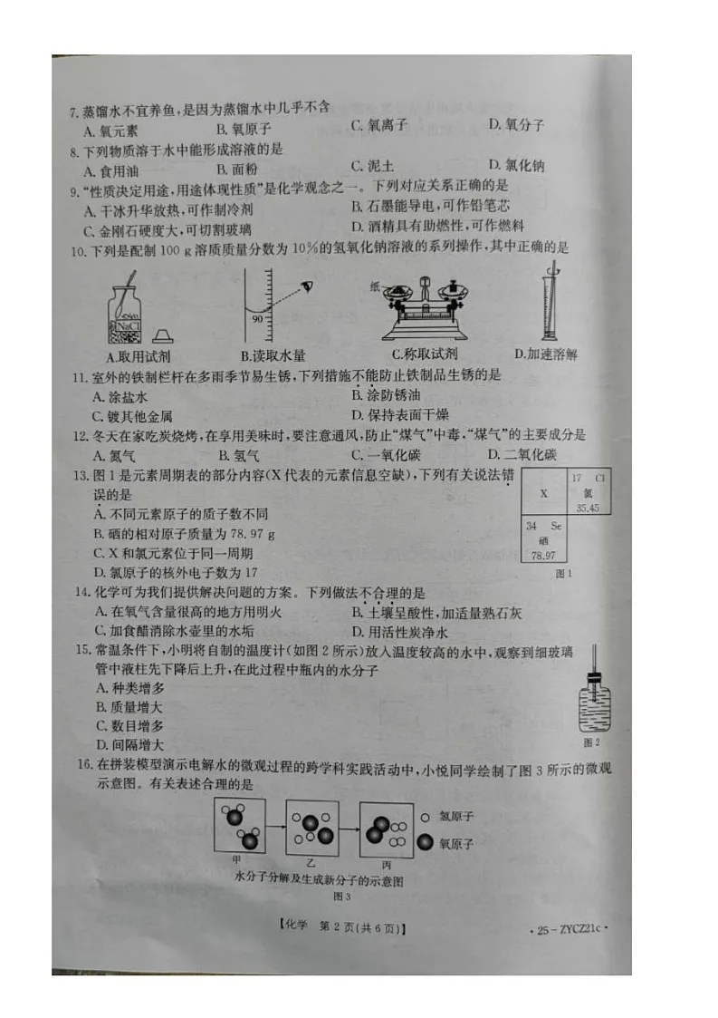 2025年广西北海市合浦县中考第一次模拟考试化学试卷第2页