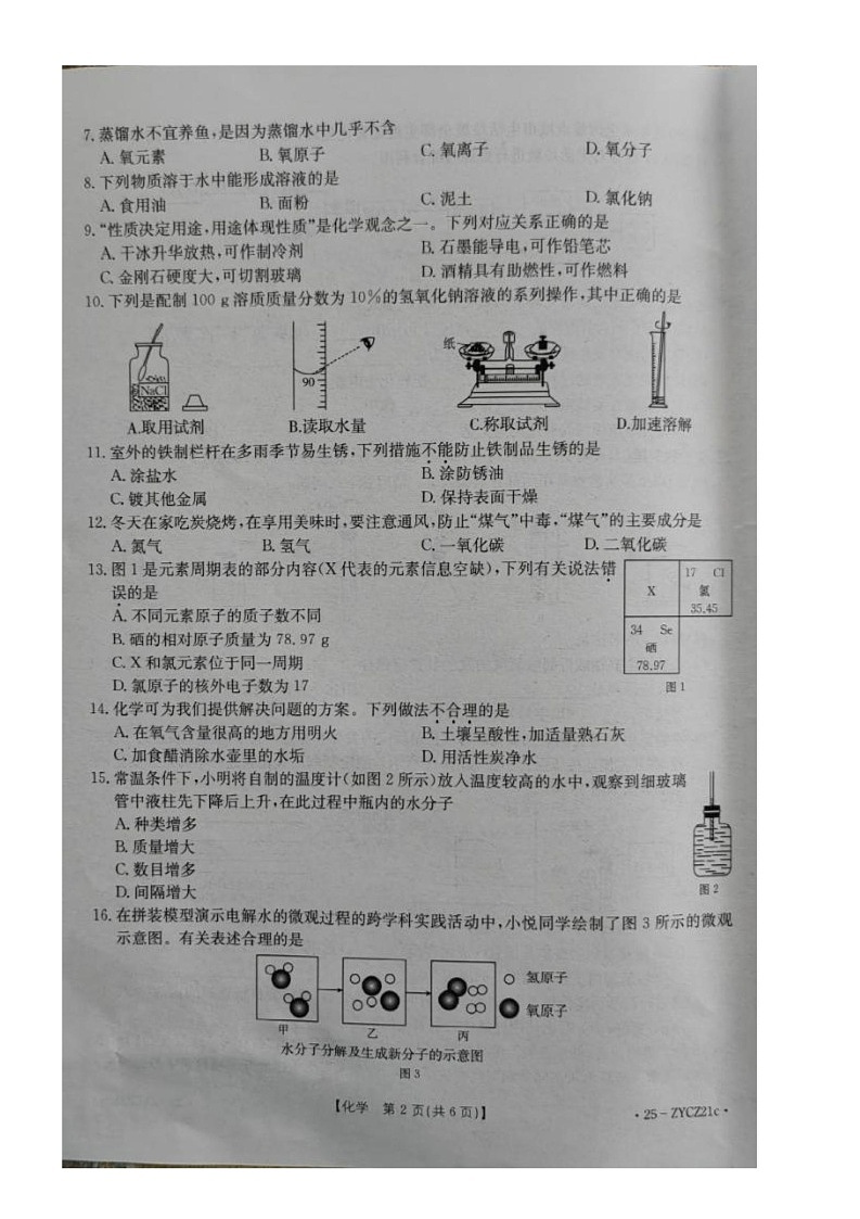 2025年广西北海市合浦县中考第一次模拟考试化学试卷第2页