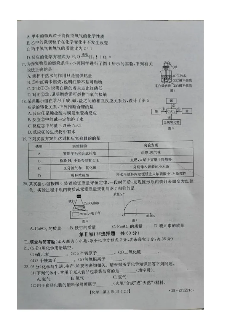 2025年广西北海市合浦县中考第一次模拟考试化学试卷第3页