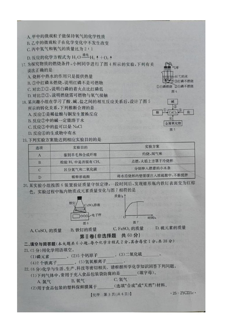 2025年广西北海市合浦县中考第一次模拟考试化学试卷第3页