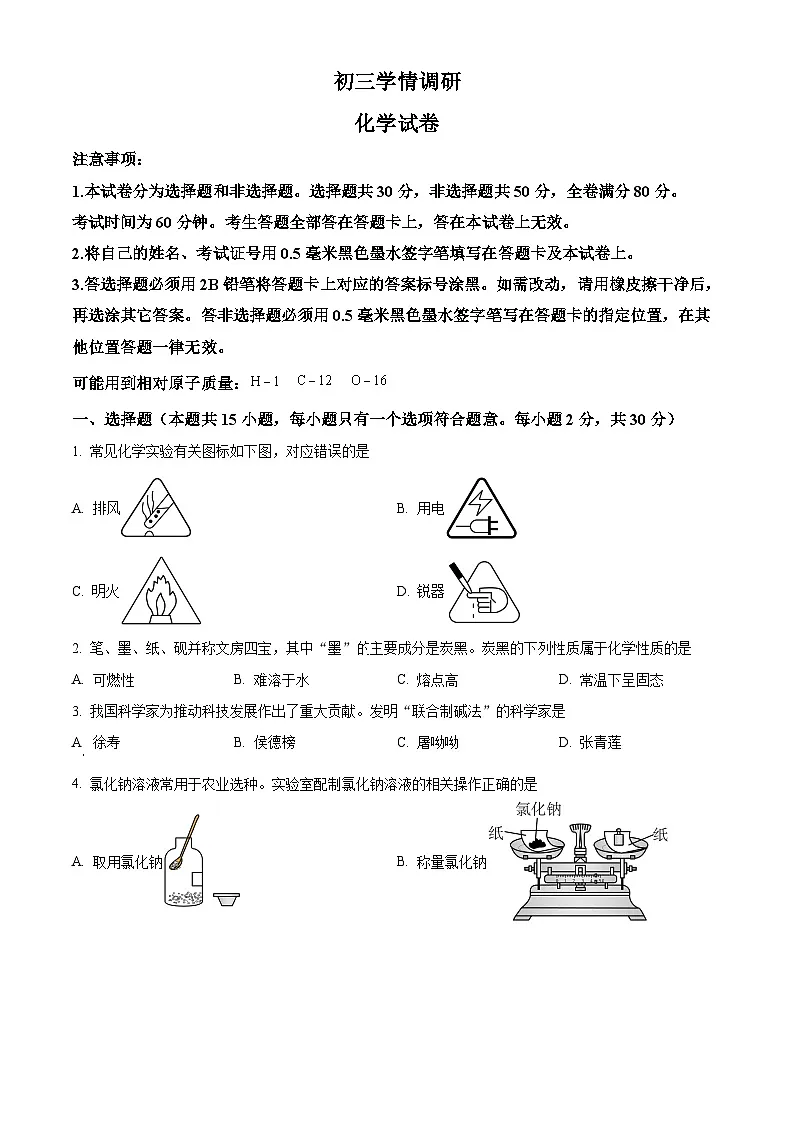 2025年江苏省南京市金陵中学集团校联考中考零模化学试题第1页