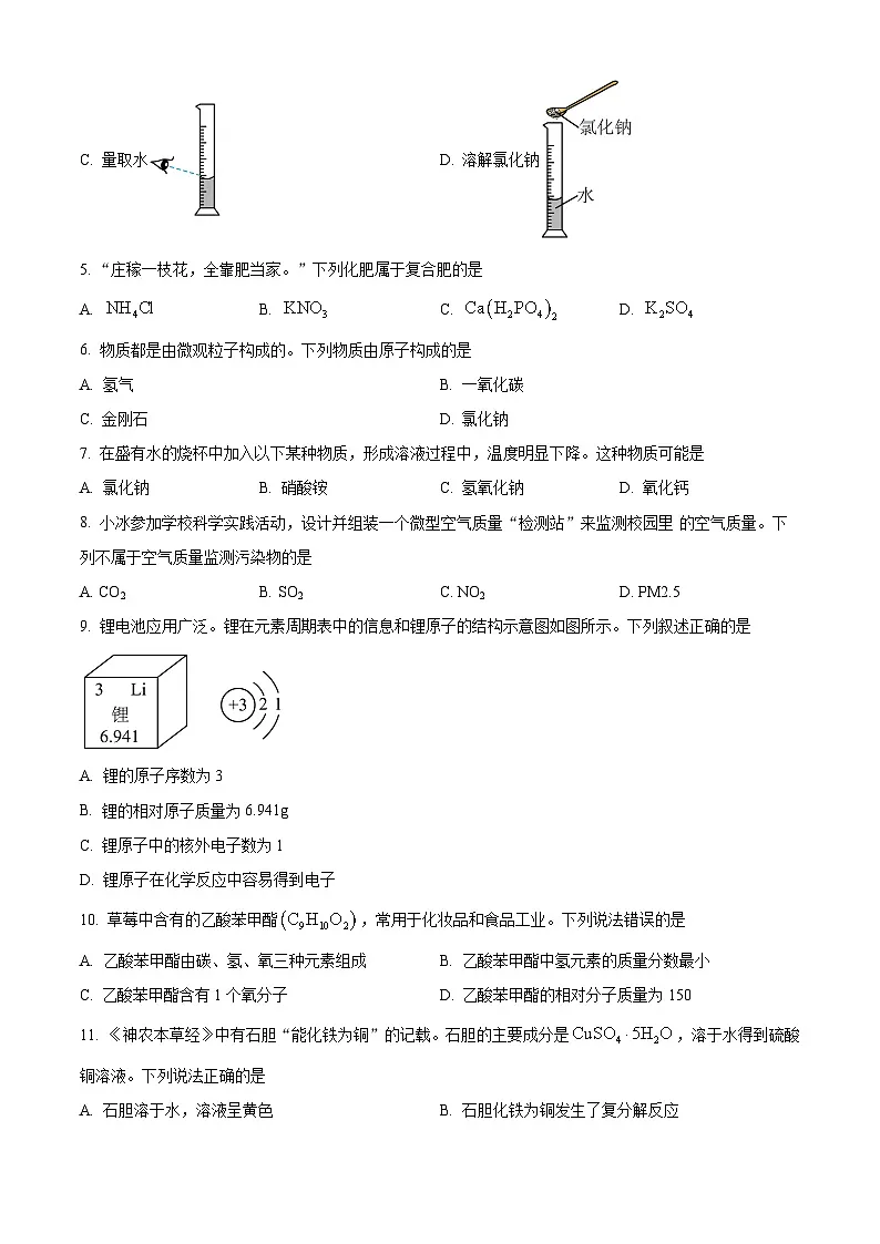 2025年江苏省南京市金陵中学集团校联考中考零模化学试题第2页