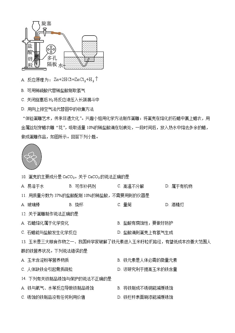2025年江苏省扬州市邗江区梅苑双语学校中考一模化学试题第2页