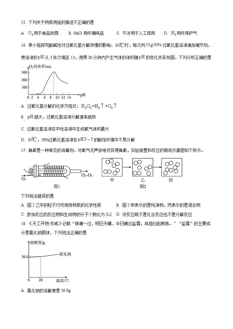 2025年江苏省扬州市邗江区梅苑双语学校中考一模化学试题第3页