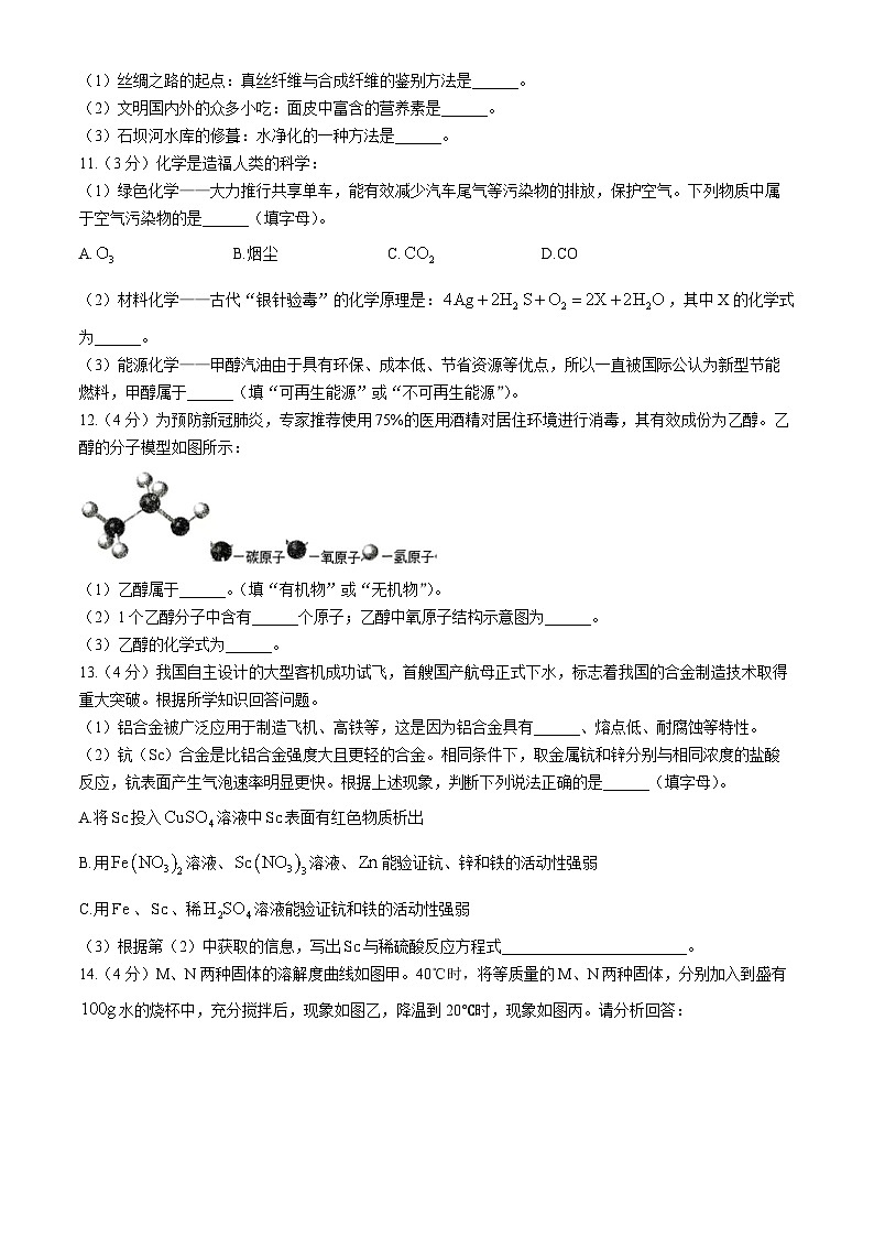 2025年陕西省宝鸡市陈仓区中考一模化学试题第3页