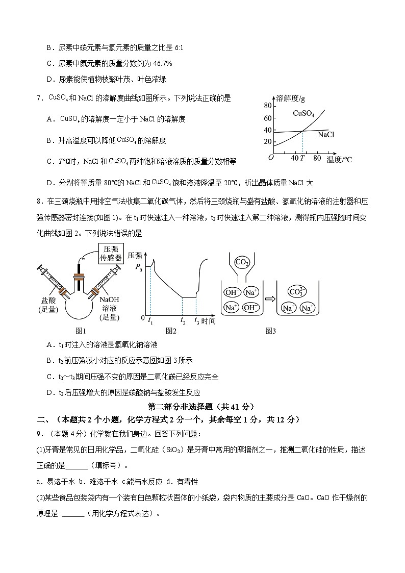 2025年四川省合江县马街中学校中考二模化学试题第2页