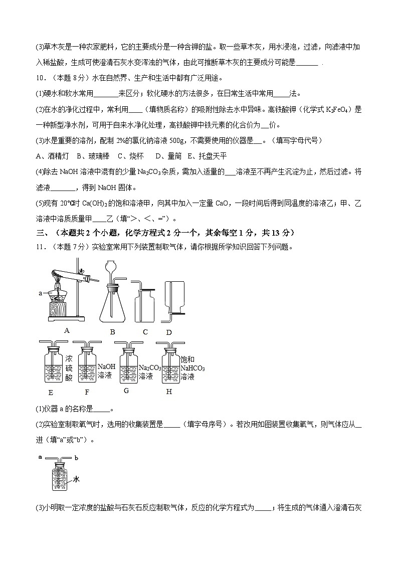 2025年四川省合江县马街中学校中考二模化学试题第3页