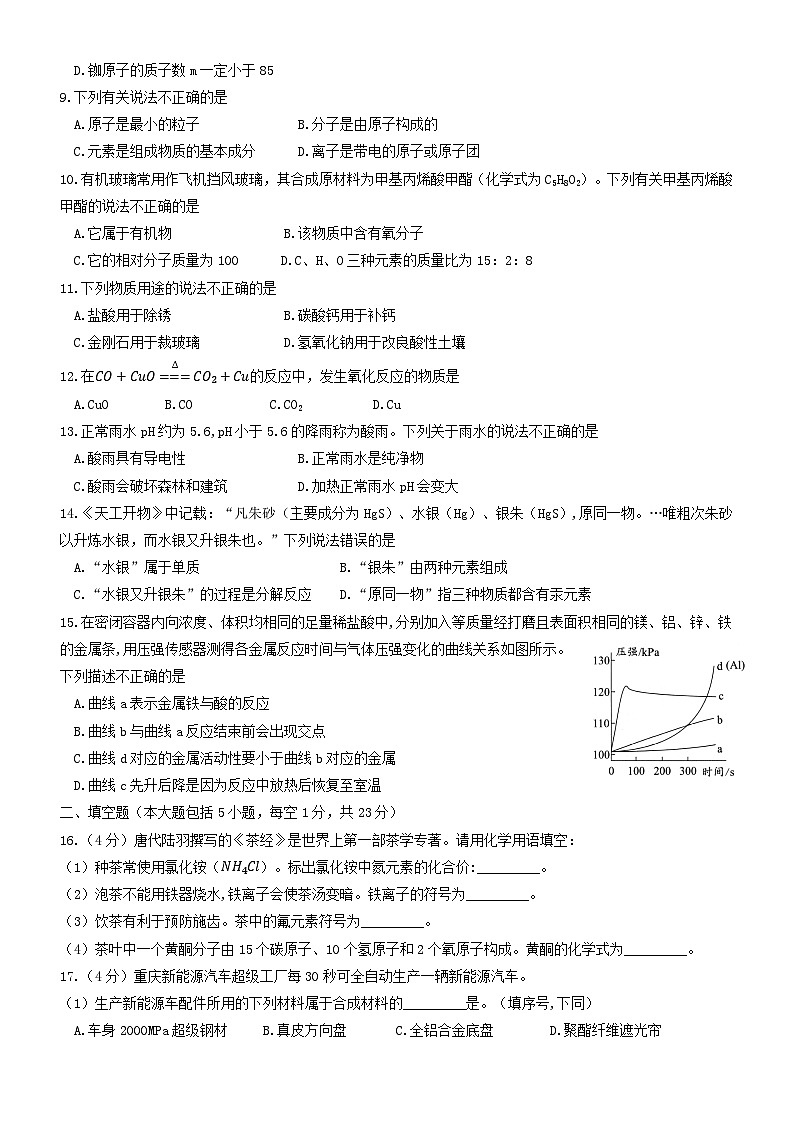2025年重庆中考押题卷化学试题（一）第2页