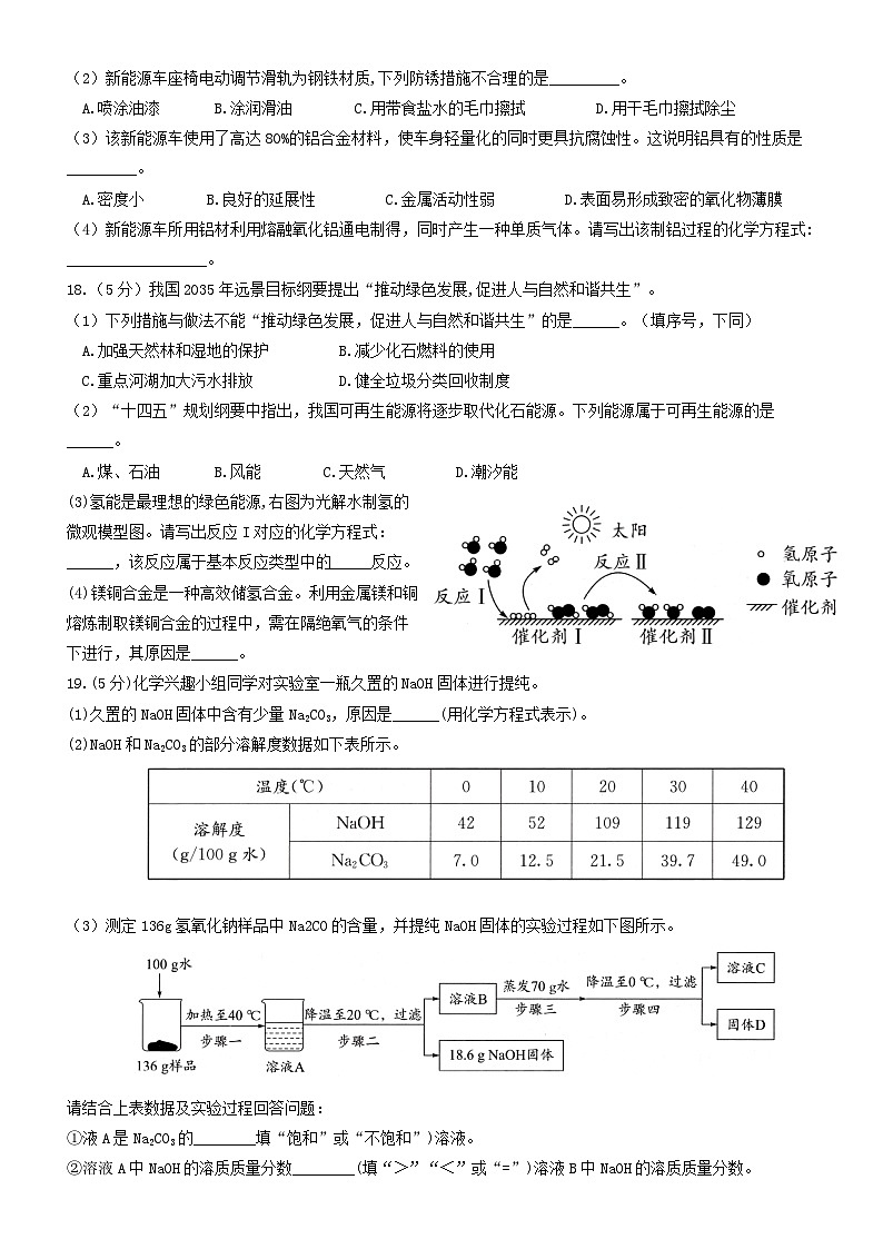 2025年重庆中考押题卷化学试题（一）第3页