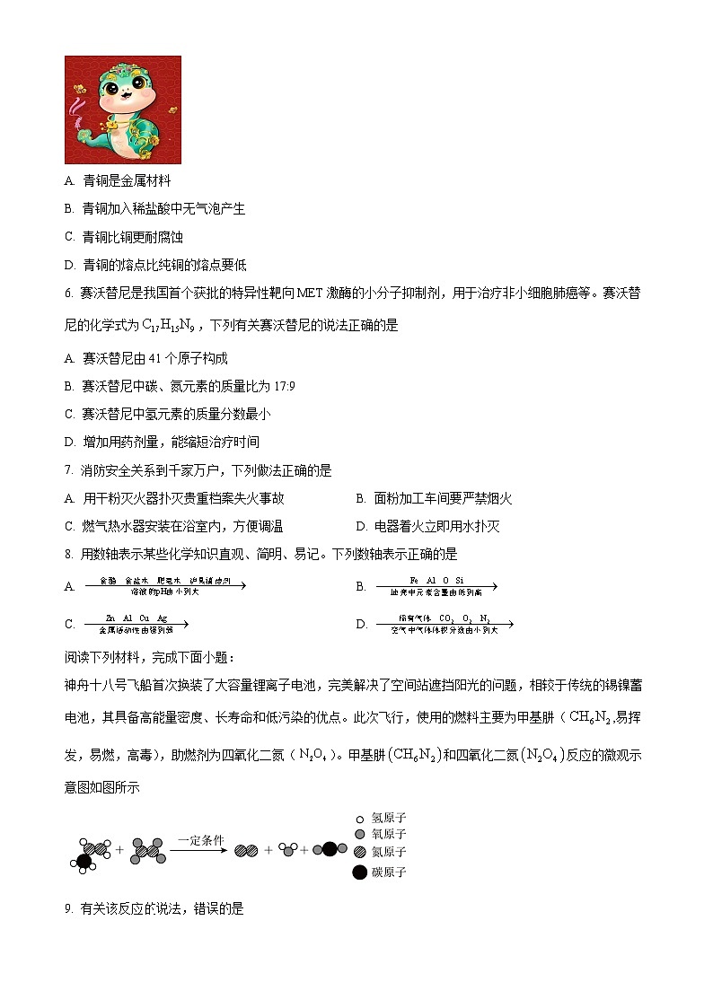 安徽省合肥市第四十八中学2024-2025学年九年级下学期月考化学试题第2页