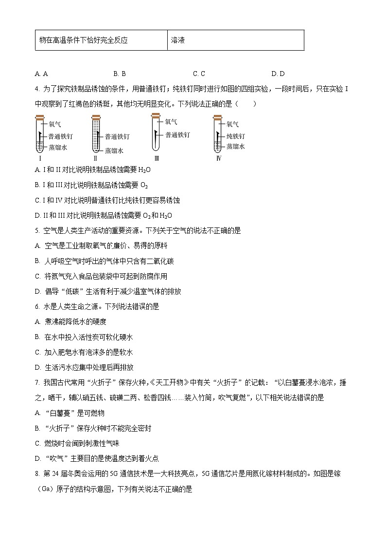 广东省广州市越秀区华侨外国语学校2024-2025学年九年级下学期期中化学试题第2页