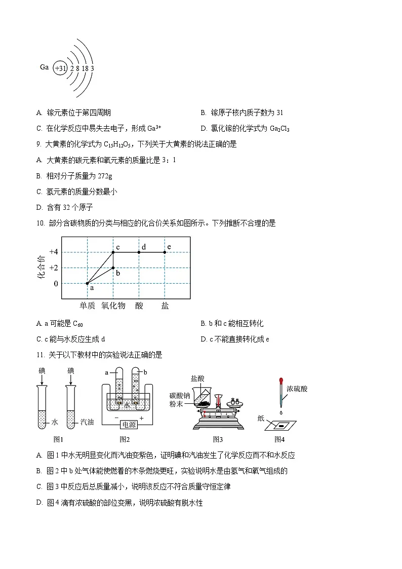 广东省广州市越秀区华侨外国语学校2024-2025学年九年级下学期期中化学试题第3页