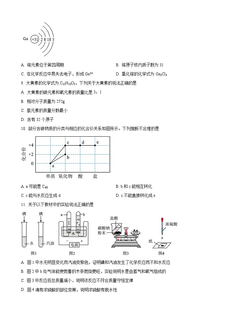 广东省广州市越秀区华侨外国语学校2024-2025学年九年级下学期期中化学试题第3页