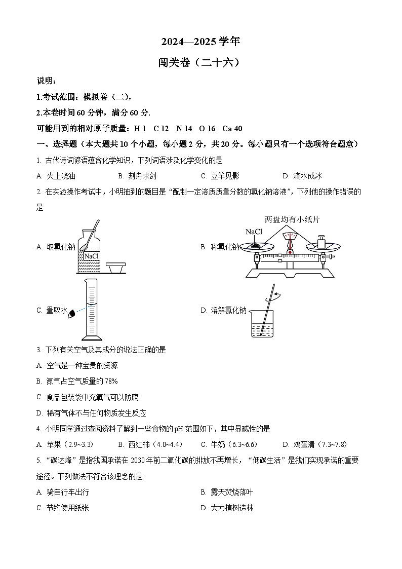 河北省张家口市宣化区第二实验中学2024-2025学年九年级下学期第一次月考化学试题第1页