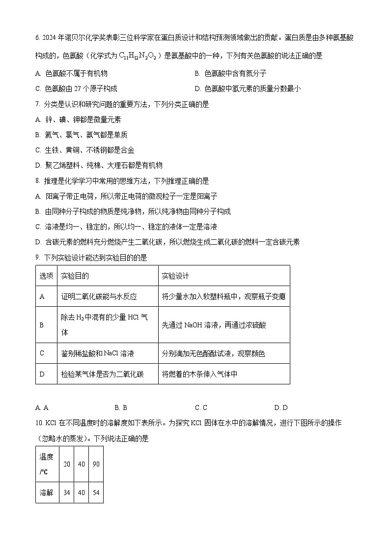 河北省张家口市宣化区第二实验中学2024-2025学年九年级下学期第一次月考化学试题第2页