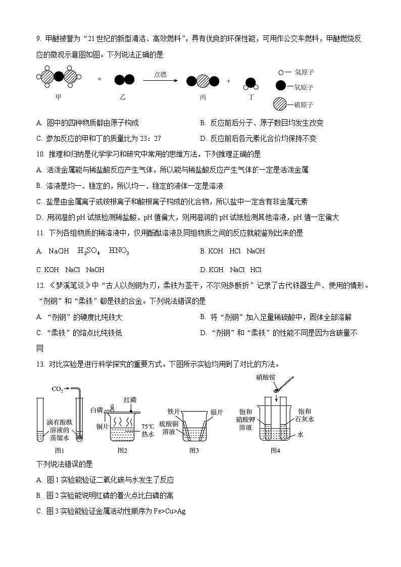 湖北省襄阳市第二十中教育集团2024-2025学年九年级下学期4月月考化学试题第3页