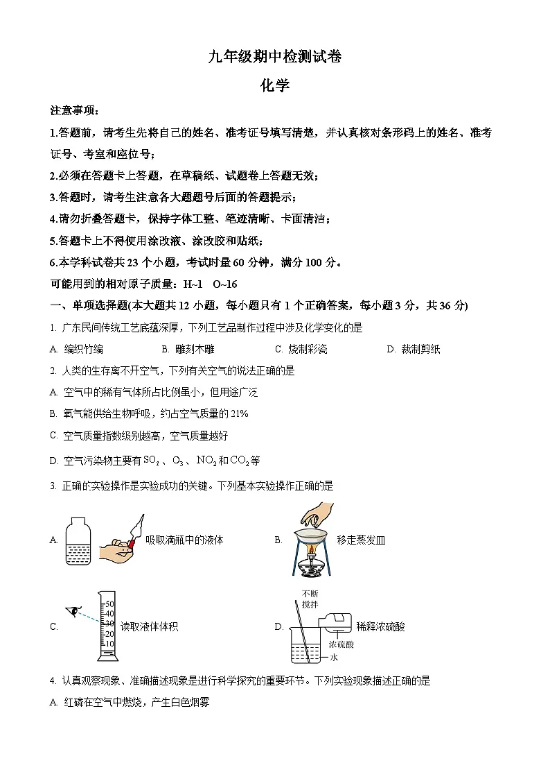 湖南省长沙市长郡教育集团2024-2025学年九年级下学期期中化学试题第1页