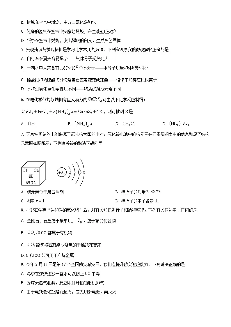 湖南省长沙市长郡教育集团2024-2025学年九年级下学期期中化学试题第2页