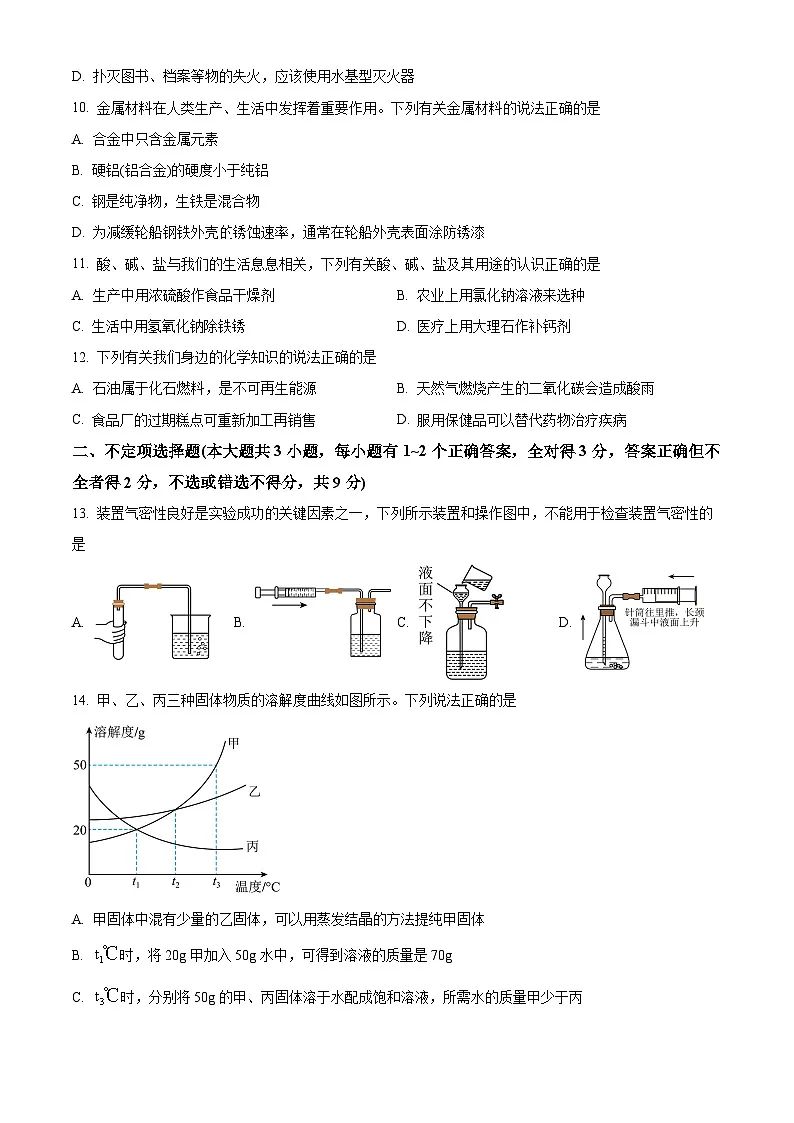 湖南省长沙市长郡教育集团2024-2025学年九年级下学期期中化学试题第3页