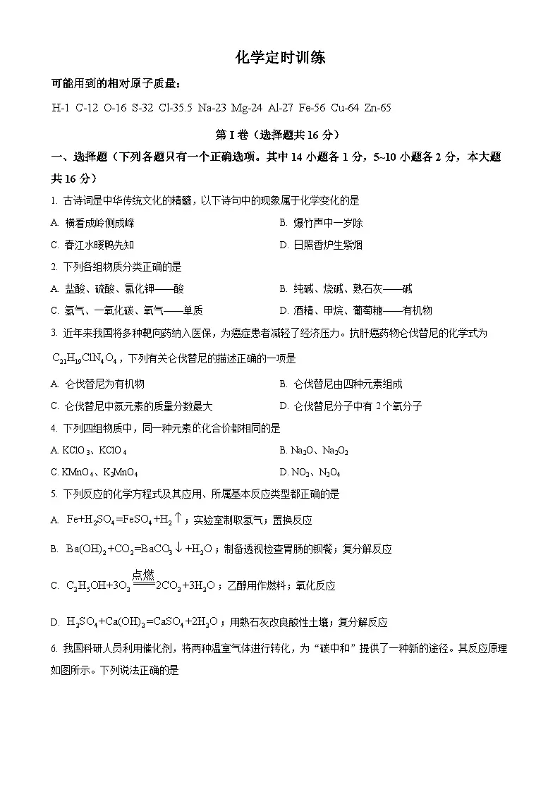 山东省济宁市邹城市第十二中学2024-2025学年九年级下学期第一次月考化学试题第1页