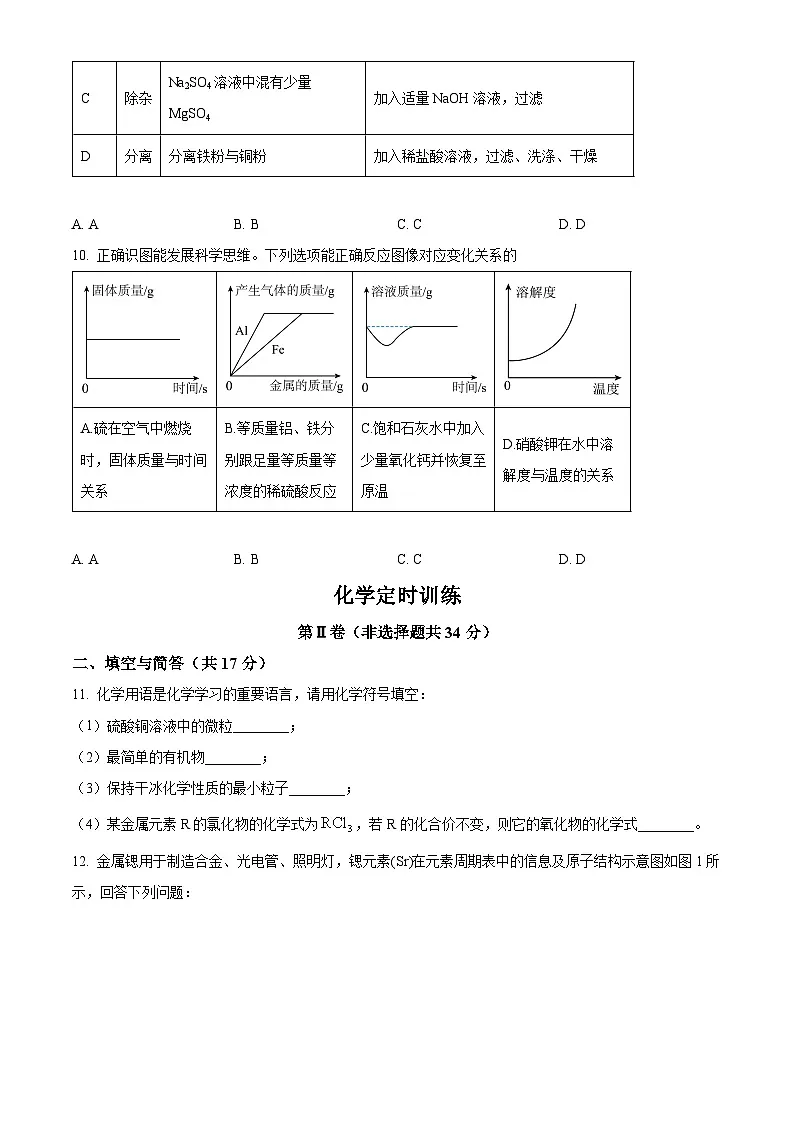 山东省济宁市邹城市第十二中学2024-2025学年九年级下学期第一次月考化学试题第3页