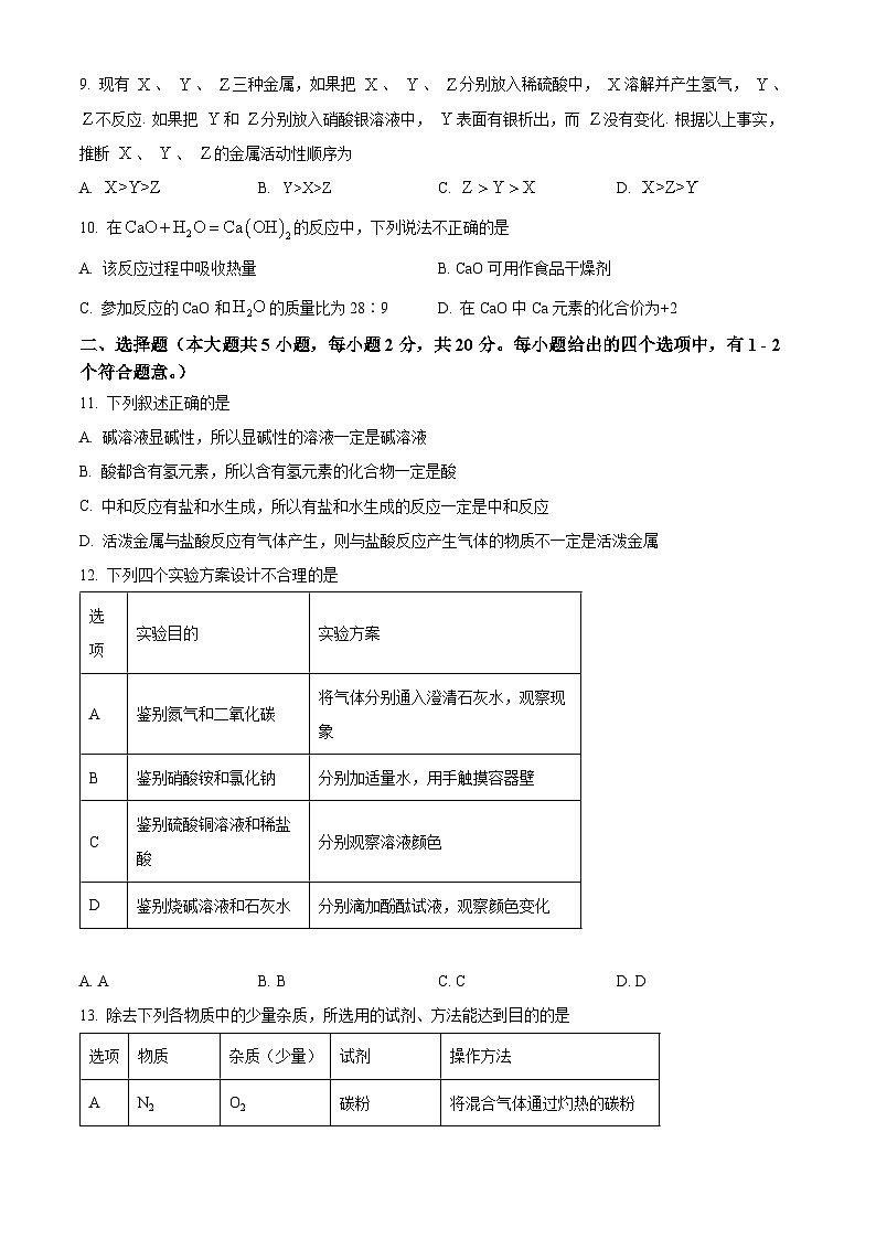天津市北辰区东堤头中学2024-2025学年九年级下学期3月月考化学试题第2页