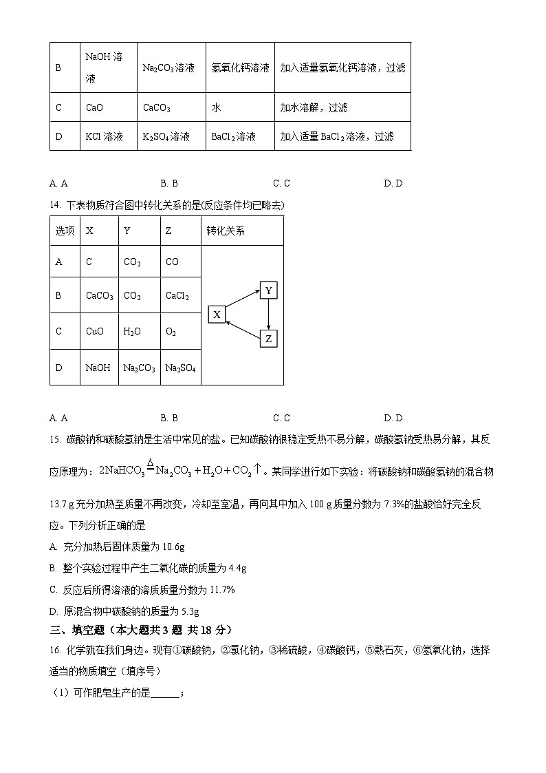 天津市北辰区东堤头中学2024-2025学年九年级下学期3月月考化学试题第3页