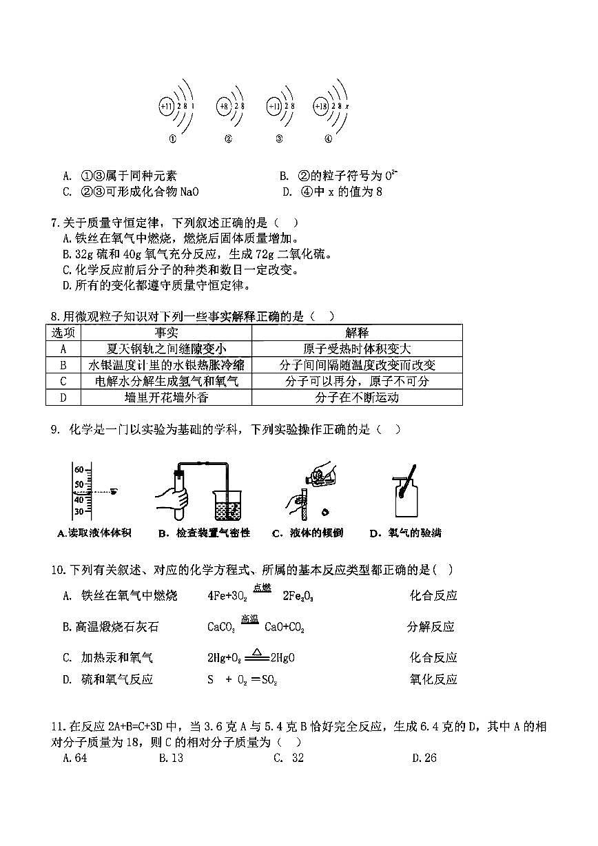 2025年哈尔滨市49中学八年级下学期化学4月月考试题及答案第2页