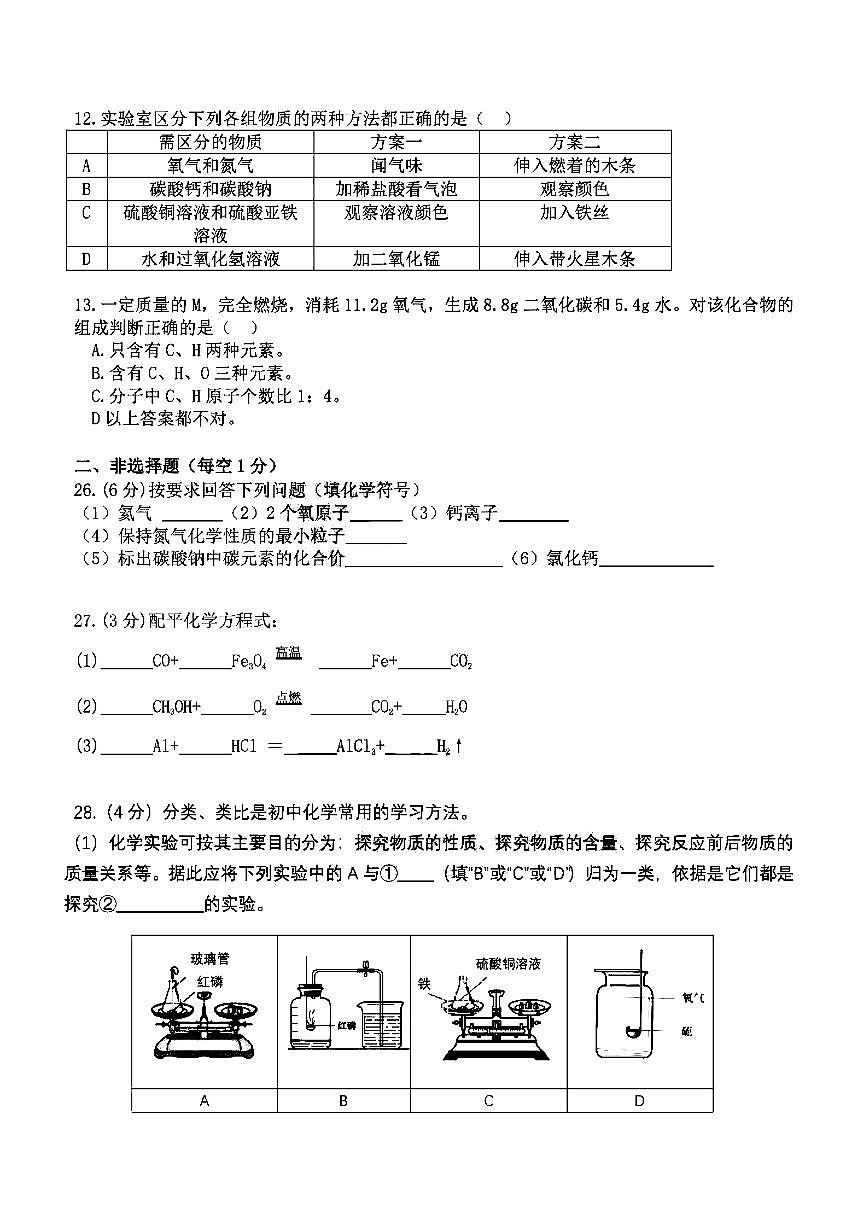 2025年哈尔滨市49中学八年级下学期化学4月月考试题及答案第3页