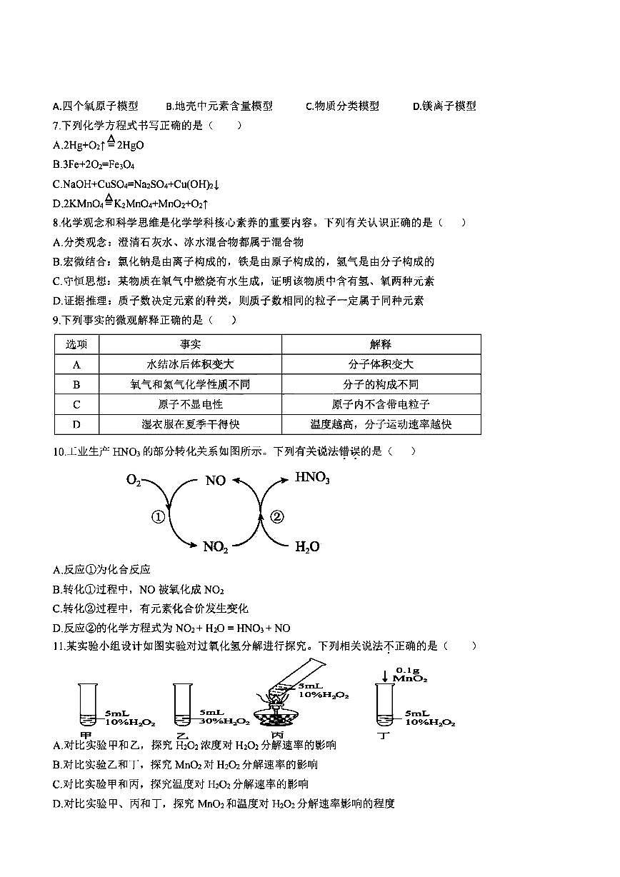 2025年哈尔滨市德强中学八年级下学期化学3月月考试题及答案第2页