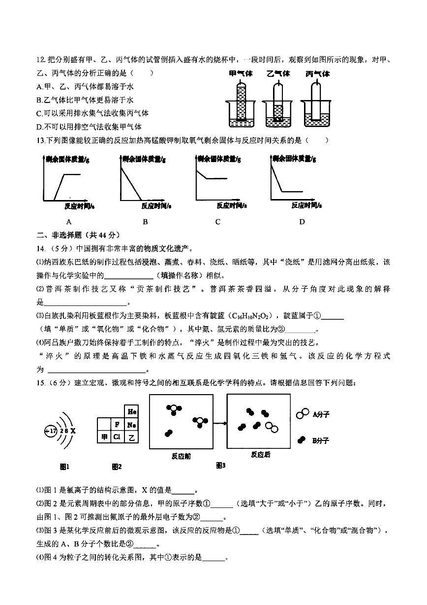 2025年哈尔滨市德强中学八年级下学期化学3月月考试题及答案第3页