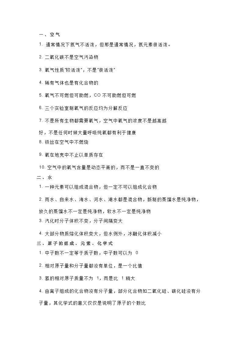 初中化学考试疑难点总结第1页