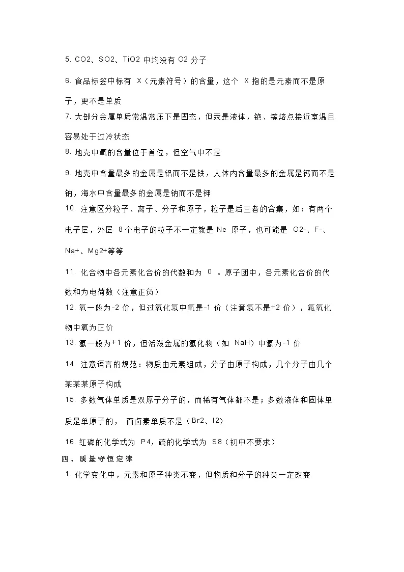 初中化学考试疑难点总结第2页