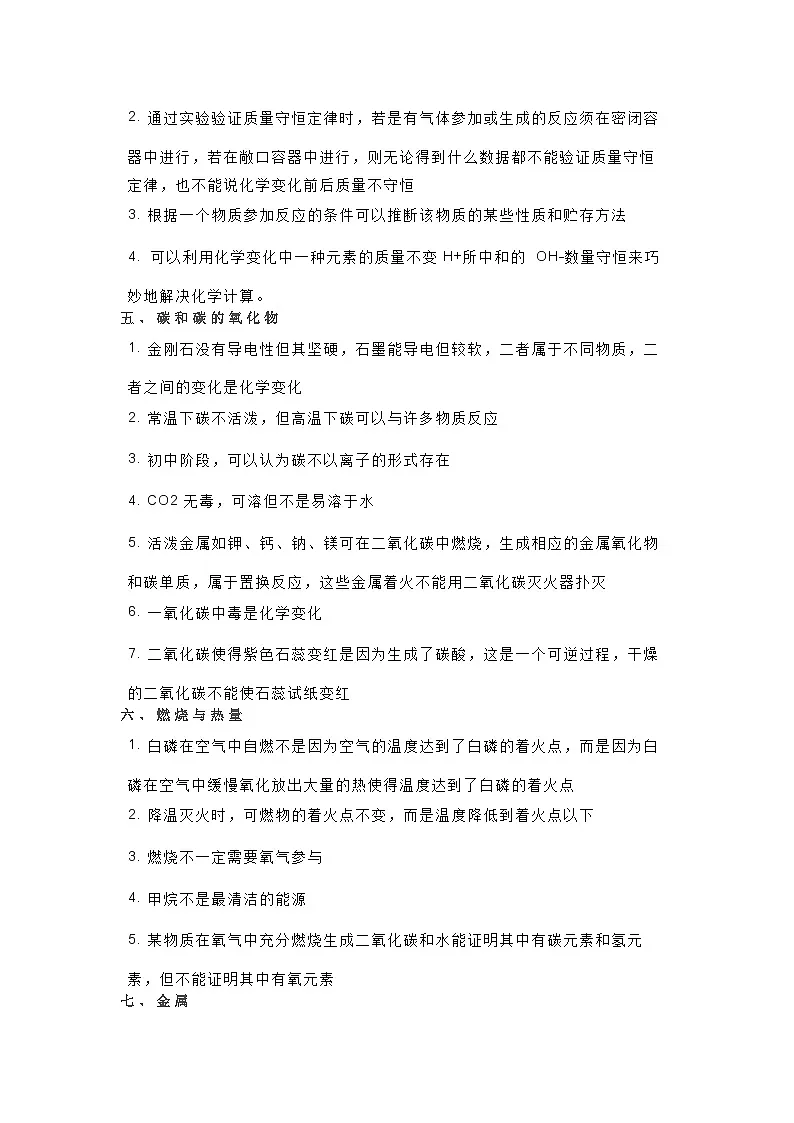 初中化学考试疑难点总结第3页