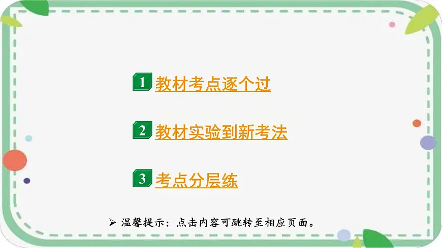 2025年山西中考化学一轮复习课件 质量守恒定律及其应用第2页
