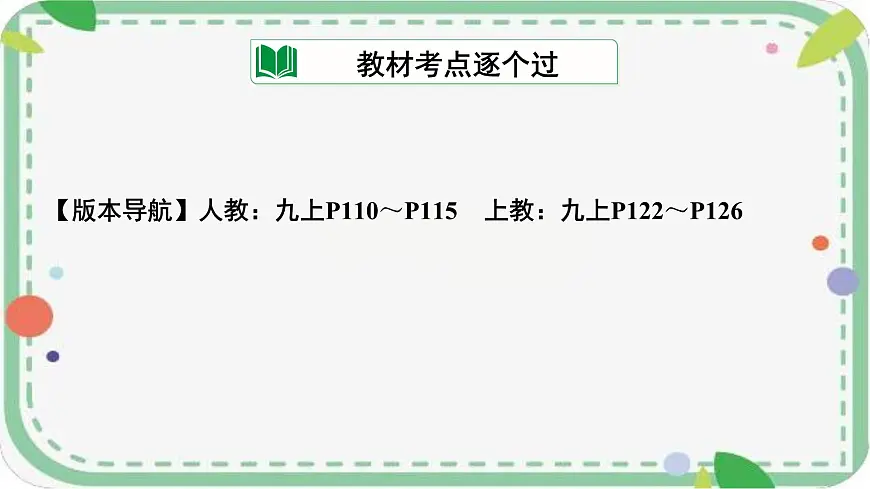 2025年山西中考化学一轮复习课件 质量守恒定律及其应用第4页