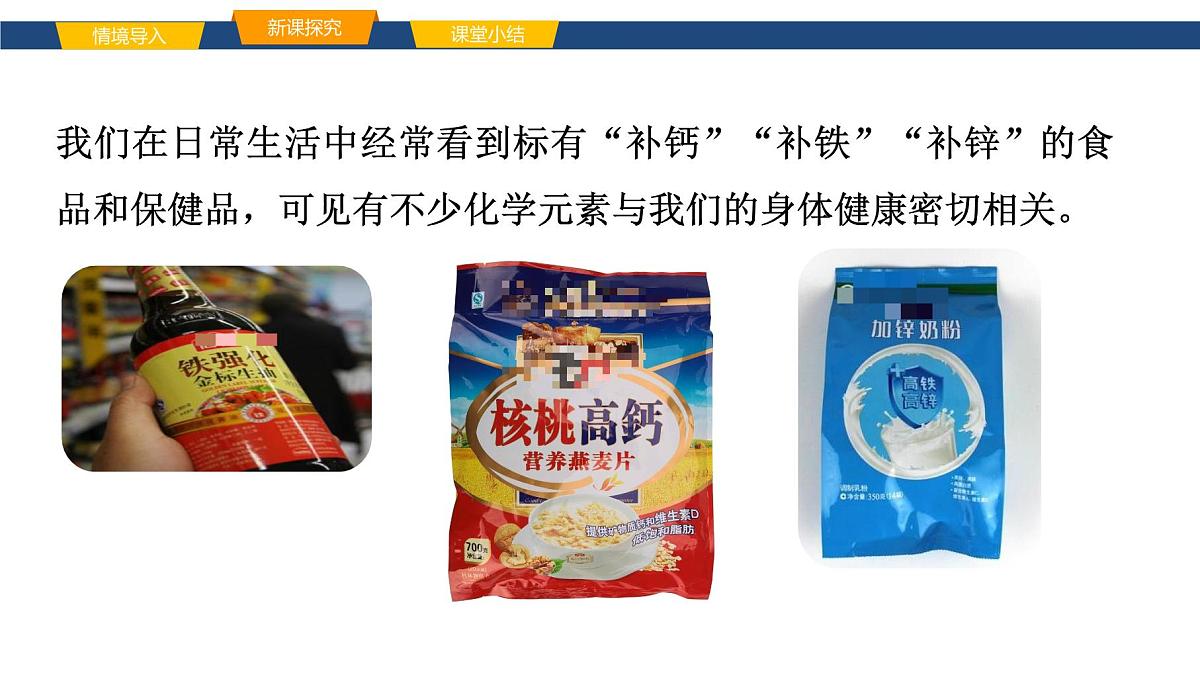 11.1化学与人体健康 课件 2025学年九年级化学人教版（2024）下册第6页