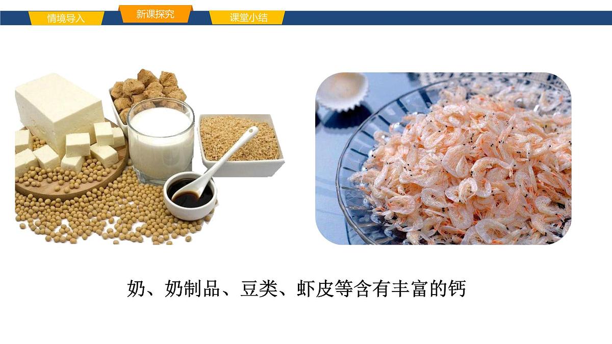 11.1化学与人体健康 课件 2025学年九年级化学人教版（2024）下册第8页