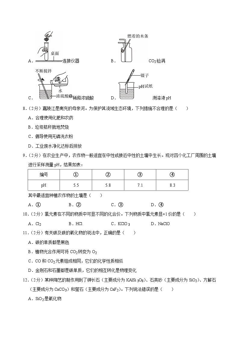 2025年云南省玉溪市红塔区部分学校中考化学一模试卷第2页