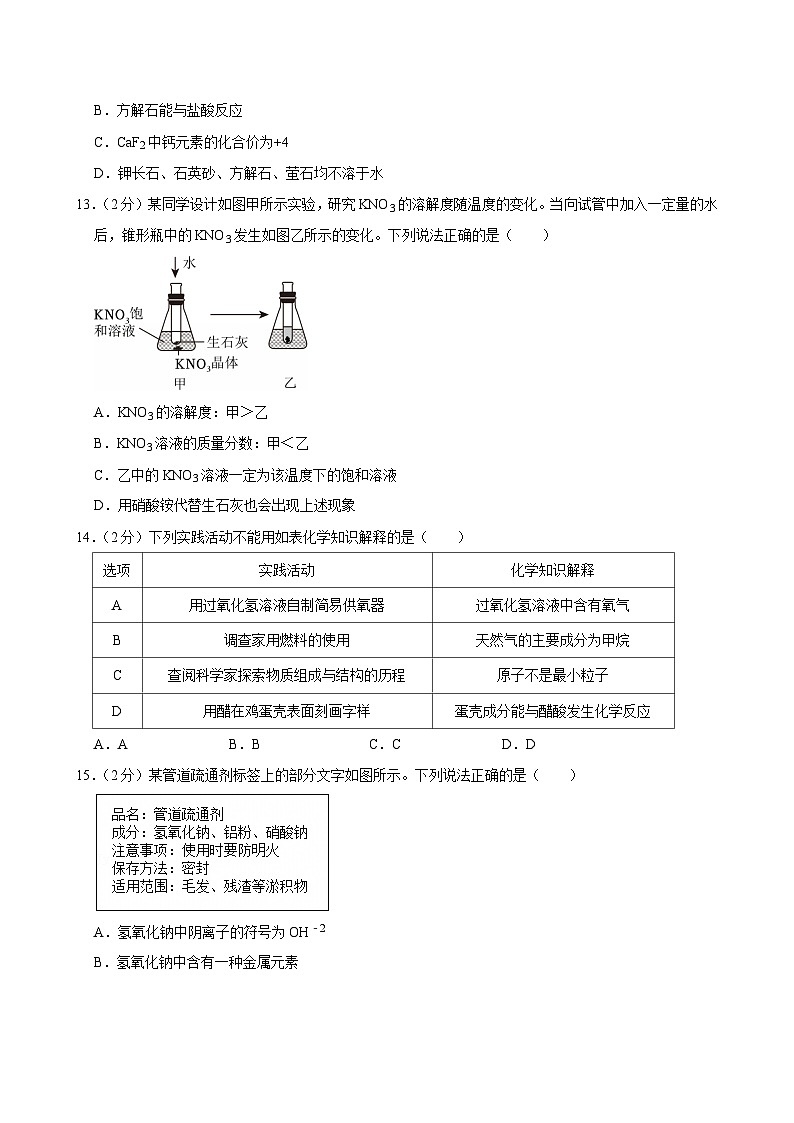 2025年云南省玉溪市红塔区部分学校中考化学一模试卷第3页