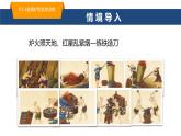 9.1.2 金屬礦物及其冶煉 課件-2024-2025學年九年級化學魯教版下冊