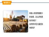 9.1.2 金屬礦物及其冶煉 課件-2024-2025學年九年級化學魯教版下冊
