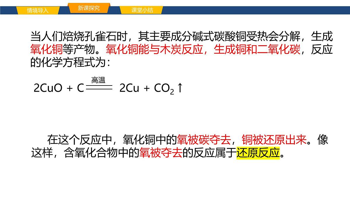 9.1.2 金属矿物及其冶炼 课件-2024-2025学年九年级化学鲁教版下册第5页